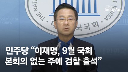 [속보] 검찰, '대북송금 의혹' 관련 이재명 대표 9월 4일 소환 재통보