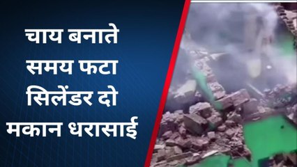 मथुरा: चाय बनाते समय फटा सिलेंडर, दो मकान ढहे