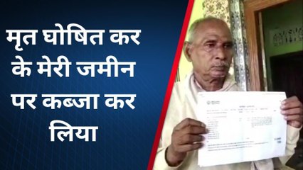 जौनपुर: &#039;जिंदा&#039; को सरकारी रिकार्ड में बना दिया था &#039;मृत&#039;, अब जगी न्याय की उम्मीद