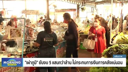 เปิดใจ "สุทิน" เต็งหนึ่ง! รมว.กลาโหม | Morning Nation | 28 ส.ค. 66 | PART 2