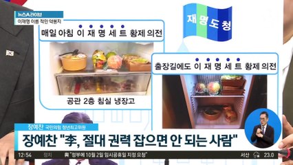 장예찬 “매일 아침 샌드위치 세트, 비용 누가 냈나”