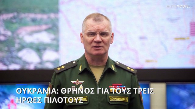 Πόλεμος στην Ουκρανία: Θρήνος για τους τρεις πιλότους που σκοτώθηκαν μετά από σύγκρουση αεροσκαφών