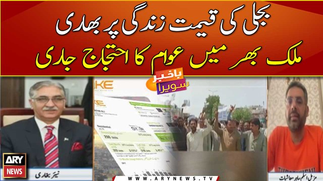 Here’s why masses are getting inflated electricity bills