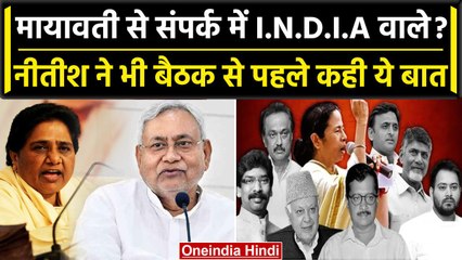 Opposition Meeting Mumbai: Nitish बोले मुझे INDIA का संयोजक नहीं बनना, Mayawati आएंगी? | वनइंडिया