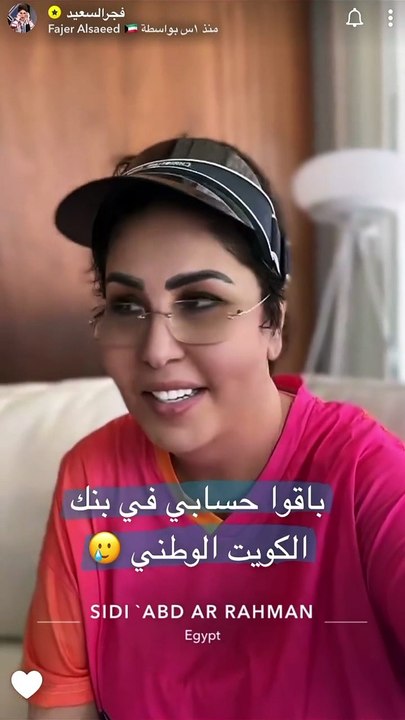 فجر السعيد تعلن تعرض حسابها البنكي للسرقة وهذه...
