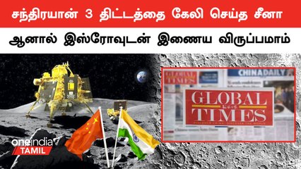 சந்திரயான் 3 யானைதான், சீன பத்திரிகை கேலி: இந்தியாவின் பிரக்யான் மிஷன் வெற்றியால் கண்ணீர் 💫