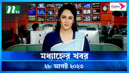 Modhyanner Khobor | 28 August 2023 | NTV Latest News Update