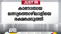 ആറര മണിക്കൂർ കടലിൽ നീന്തിനിന്നു; കാണാതായ മത്സ്യത്തൊഴിലാളിയെ രക്ഷപ്പെടുത്തി