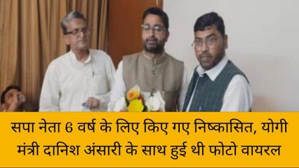 सुलतानपुर: योगी के मंत्री के साथ सामने आई फोटो, सपा ने इस नेता को दिखा दिया बाहर का रास्ता