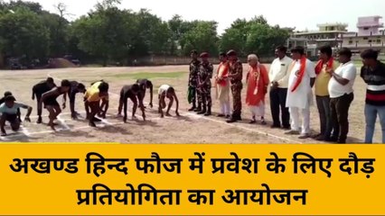 मिर्ज़ापुर: अखण्ड हिन्द फौज में प्रवेश के लिए दौड़ प्रतियोगिता का हुआ आयोजन