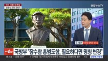 [여의도1번지] 정치권 이념 논쟁…홍범도·정율성 공방 가열