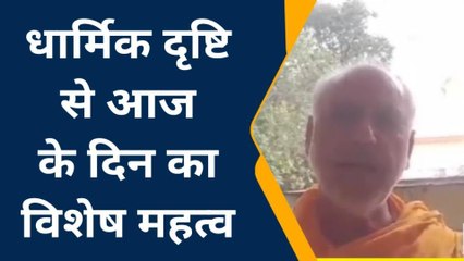 ललितपुर: एक क्लिक में जानिए कि धार्मिक दृष्टि से आज के दिन का क्या होता है महत्व