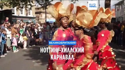 В Лондоне прошёл Ноттинг-Хиллский карнавал