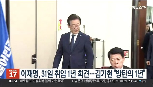 이재명, 31일 '취임 1년 회견'…김기현 방탄의 1년