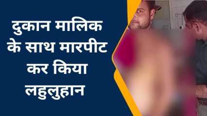 हाथरस: दबंगई दिखाते हुए दुकान मालिक को मजदूर ने बेरहमी से पीटा, हुआ ये हाल