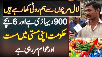 Mirchon Se Roti Kha Rahe Ha - 900 Dehari Or 6 Bache - Hukumat Apni Masti Me Mast Or Awam Mar Rahi Ha