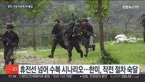 한미, UFS 2부 '반격' 돌입…북 위성 탐색 지속