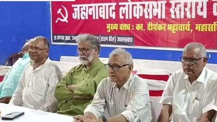 जहानाबाद: भाकपा माले का कार्यकर्ता सम्मेलन, राष्ट्रीय महासचिव ने बीजेपी पर बोला हमला