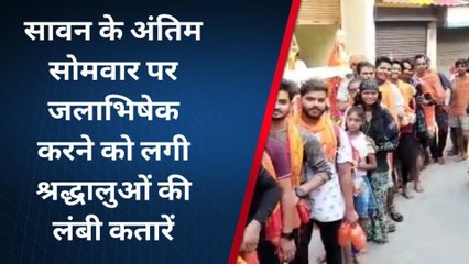 मुरादाबाद: सावन के अंतिम सोमवार पर जलाभिषेक करने को उमड़े श्रद्धालु