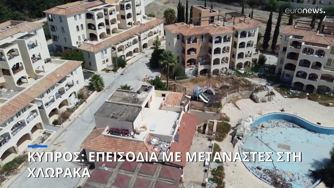 Κύπρος: Σοβαρά επεισόδια μετά από πορεία διαμαρ...
