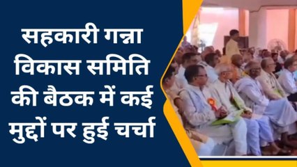 बस्ती: बकाया भुगतान रहा मुद्दा, सहकारी गन्ना विकास समिति ने बुला ली बैठक
