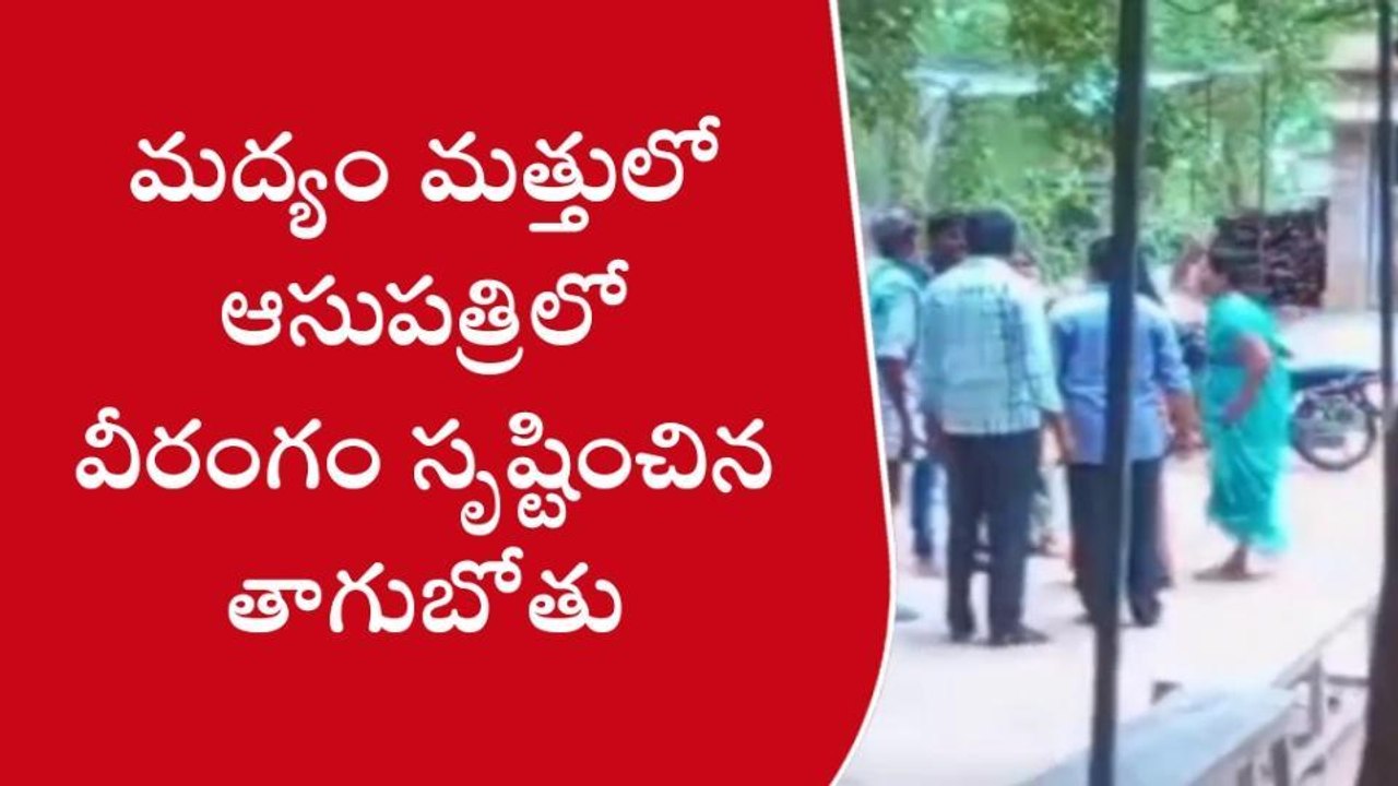 సత్యసాయి జిల్లా: మద్యం మత్తులో చేయి కోసుకొని వీరంగం.. ఆపై..!