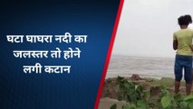 बहराइच: घाघरा नदी के कटान के चलते कई गांवों का अस्तित्व संकट में, देखिए