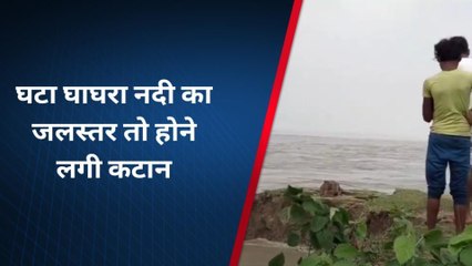 बहराइच: घाघरा नदी के कटान के चलते कई गांवों का अस्तित्व संकट में, देखिए