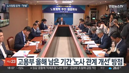 고용부 '노사 담합 사례' 공개…노동계 "망신주기" 반발