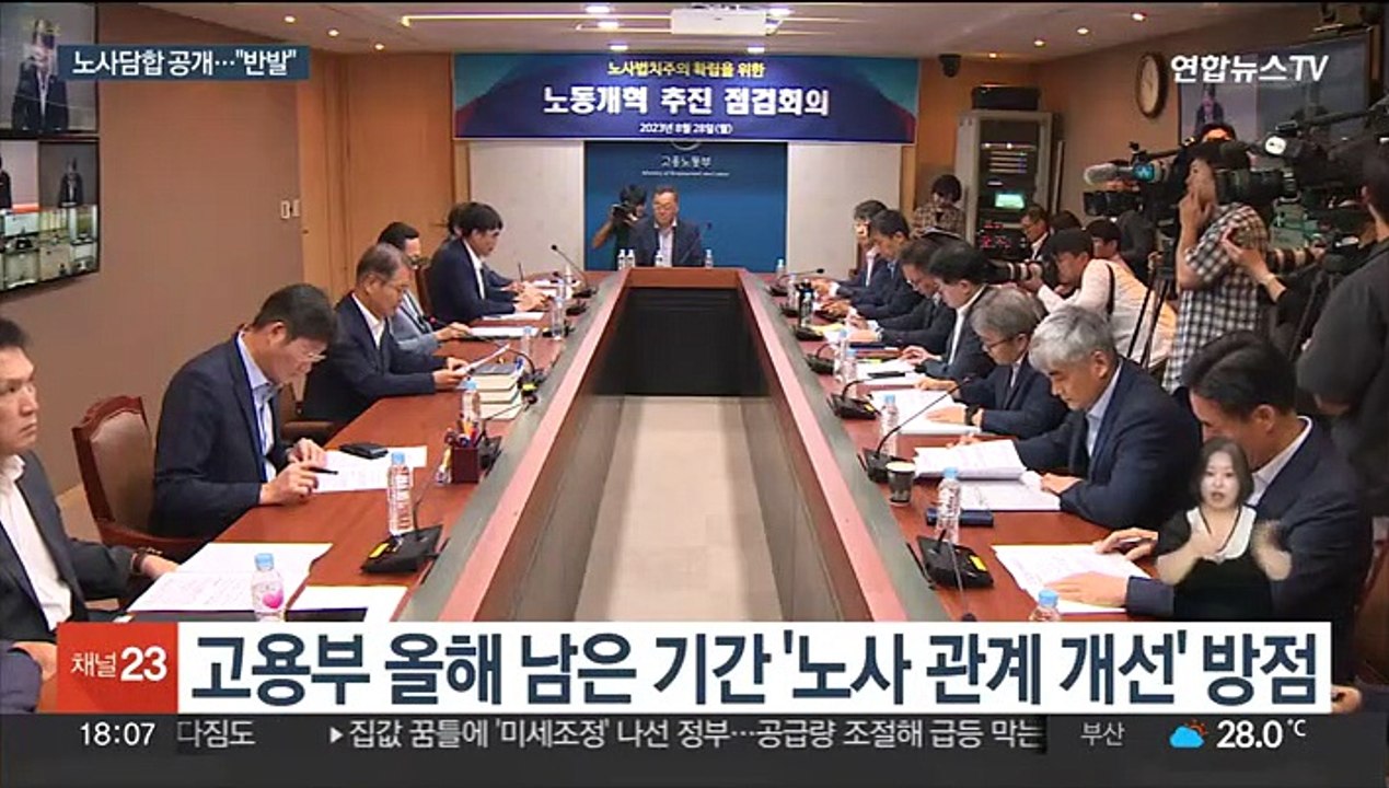 고용부 '노사 담합 사례' 공개…노동계 "망신주기" 반발