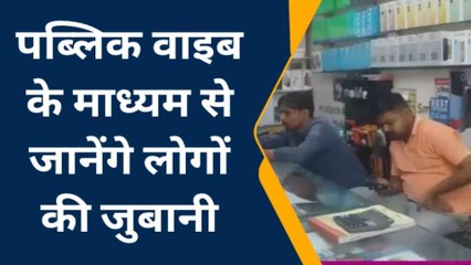 भरतपुर: स्मार्टफोन योजना से बाजार के मोबाइल विक्रेताओं में रोष, सुनिए इनकी पीड़ा