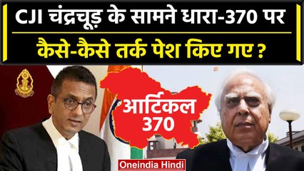 CJI DY Chandrachud ने सुने Article 370 पर Supreme Court में 18 वकीलों के तर्क | 35A | वनइंडिया हिंदी
