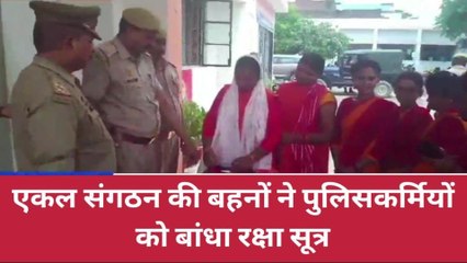 सिद्धार्थनगर: एकल संगठन की बहनों ने सजाई, ख़ाकी की कलाई, देखे खबर