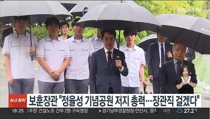 박민식 보훈장관 "정율성 기념공원 저지 총력…장관직 걸겠다"