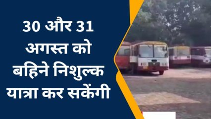 पीलीभीत: रक्षा बंधन पर बढ़ेंगे बसों के फेरे, नही होंगी बहनों को परेशानी