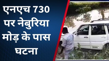 बलरामपुर: तेज रफ्तार स्कॉर्पियो अनियंत्रित होकर खड्डे में गिरी, फिर जो हुआ