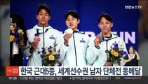한국 근대5종, 세계선수권 남자 단체전 동메달