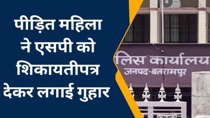 बलरामपुर: पीड़ित महिला ने ससुरालियों पर लगाया गंभीर आरोप, देखें वीडियो