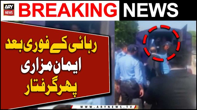 Imaan Mazari arrested again after release