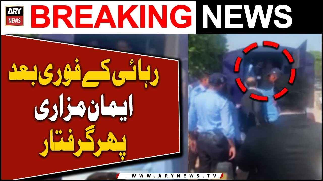 Imaan Mazari arrested again after release