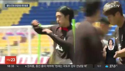 클린스만호 A매치 명단발표…황희찬 포함·이강인 제외