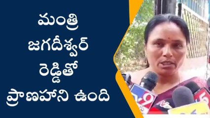 హైదరాబాద్: మంత్రి జగదీశ్వర్ రెడ్డితో ప్రాణహాని ఉంది