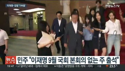 이재명 대표 30일 소환 거부…조사 늦어지나