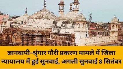 वाराणसी: ज्ञानवापी-श्रृंगार गौरी प्रकरण मामले में अब इस दिन फिर होगी सुनवाई