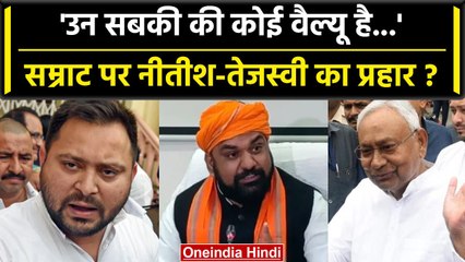 Tejashwi Yadav और Nitish Kumar Samrat Choudhary पर क्यों किया हमला? | BJP | वनइंडिया हिंदी