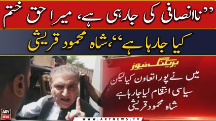 Shah Mahmood Qureshi Slams Claims of Rights Violations 🚨