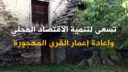 لإعادة إعمار القرى المهجورة وتنمية الاقتصاد المحلي.. دول تدفع لمواطنيها من أجل الانتقال!