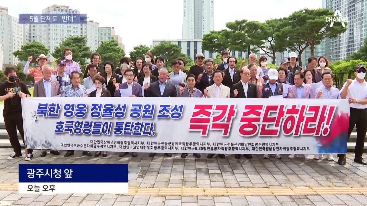 ‘정율성 역사공원’ 보훈단체 이어 5.18 단체도 반대