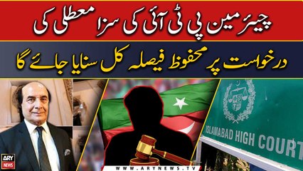 Toshakhana case: Reserved judgment on PTI Chief's plea will be pronounced tomorrow