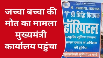 पीलीभीत :जच्चा-बच्चा की मौत का मामला, सीएम से शिकायत से हड़कम्प